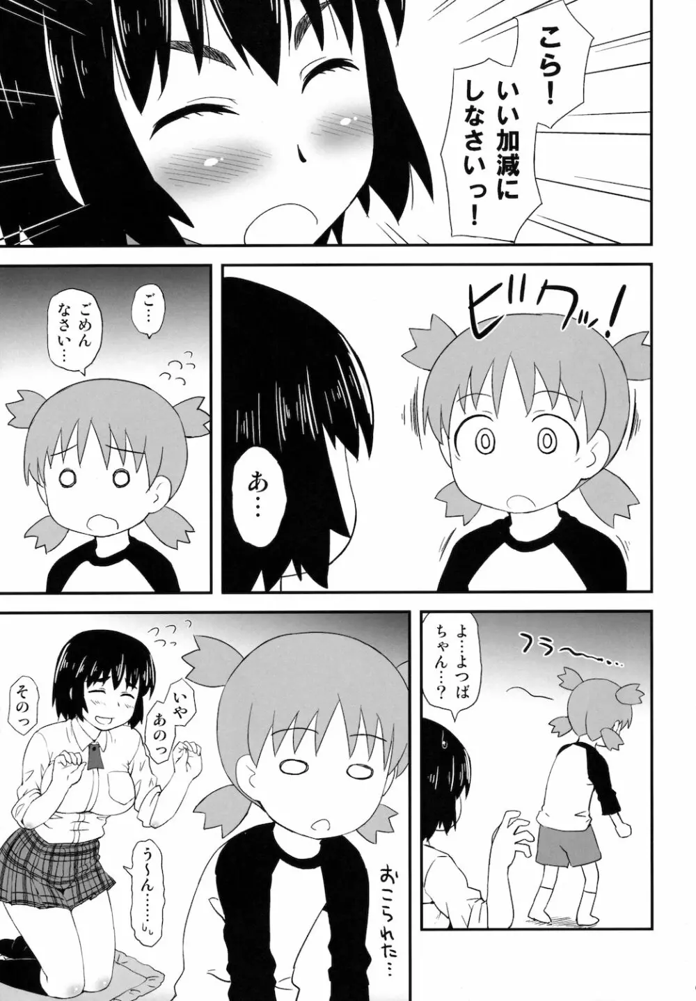 風香と…。 Page.9