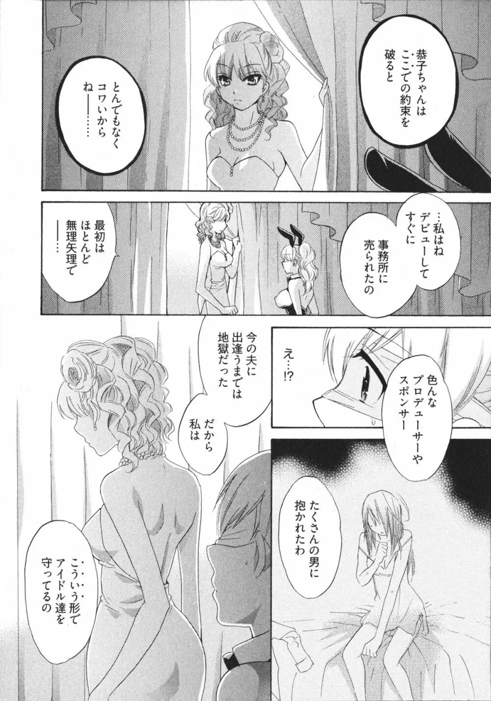 天使のマシュマロ4 Page.16