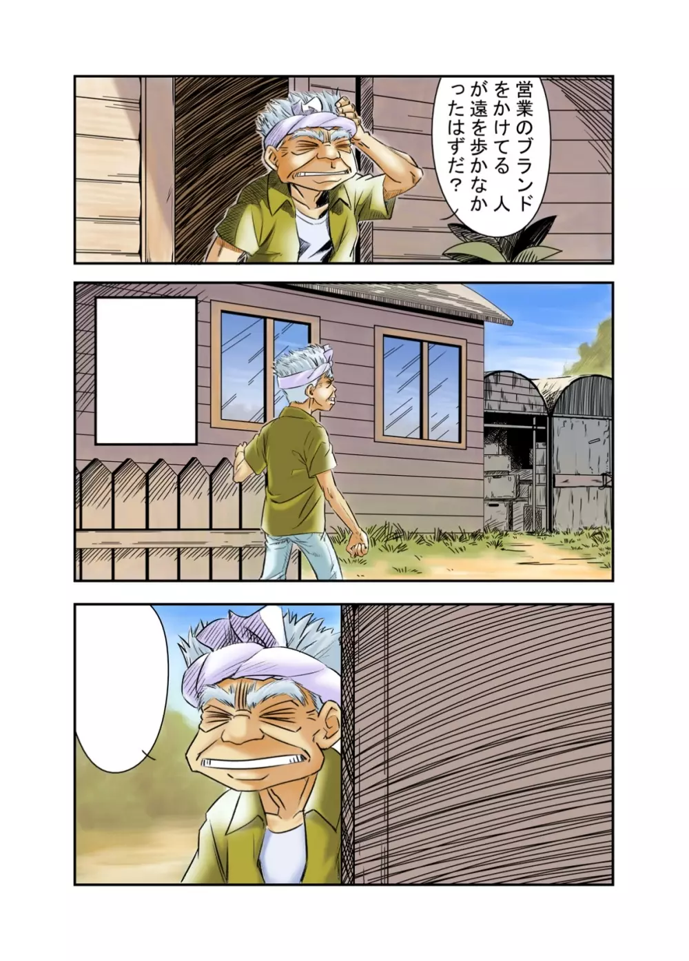 ヨコハマ中だし紀行 Page.3