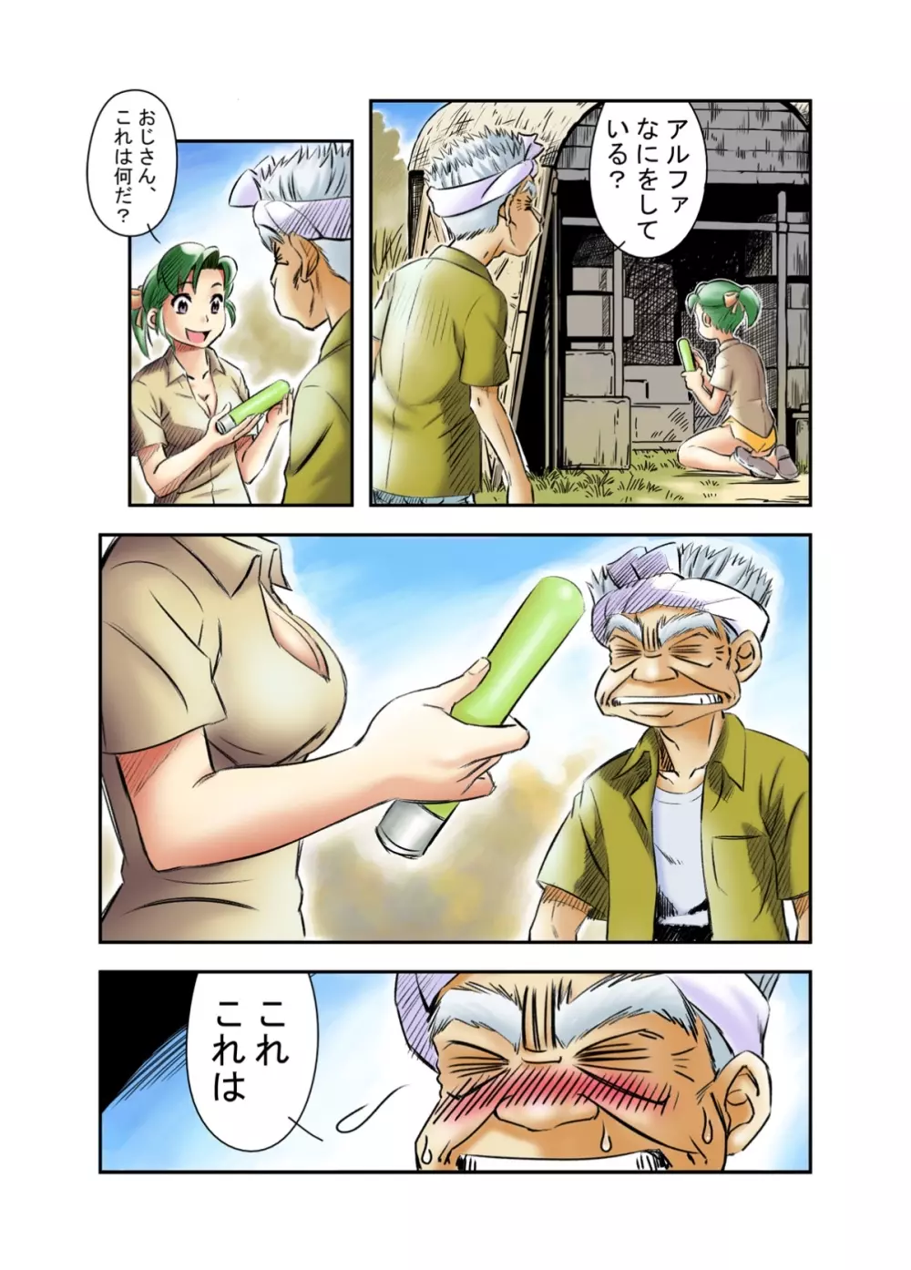 ヨコハマ中だし紀行 Page.7