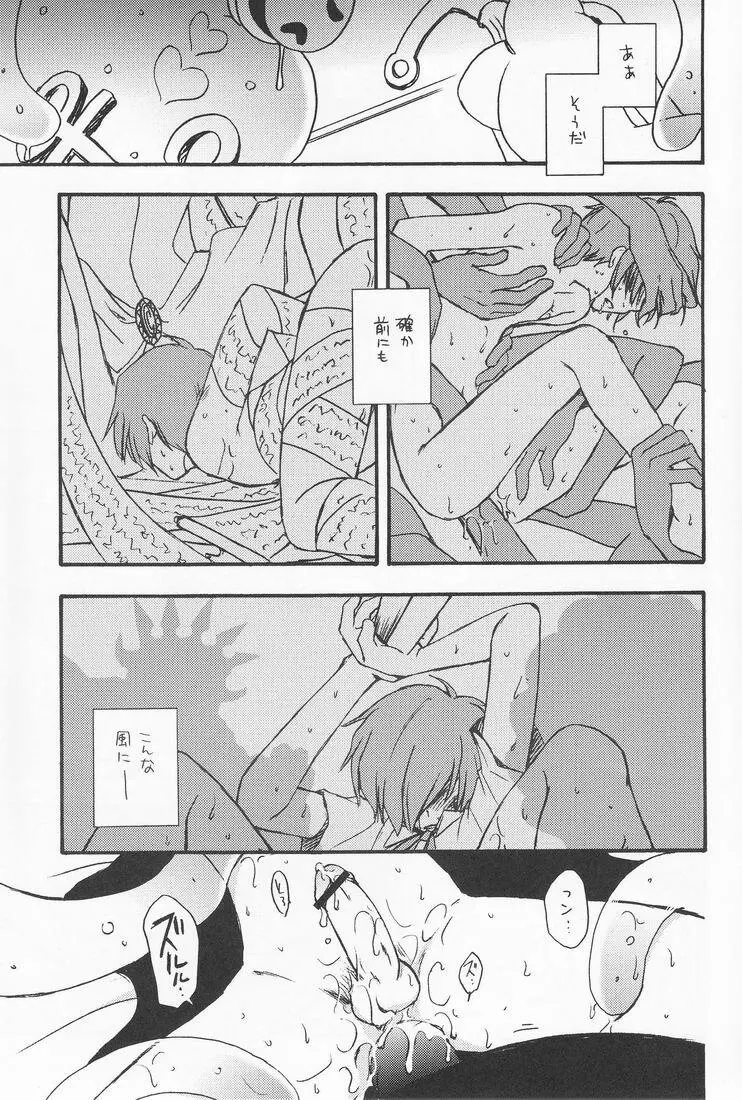 影色賛歌 Page.12