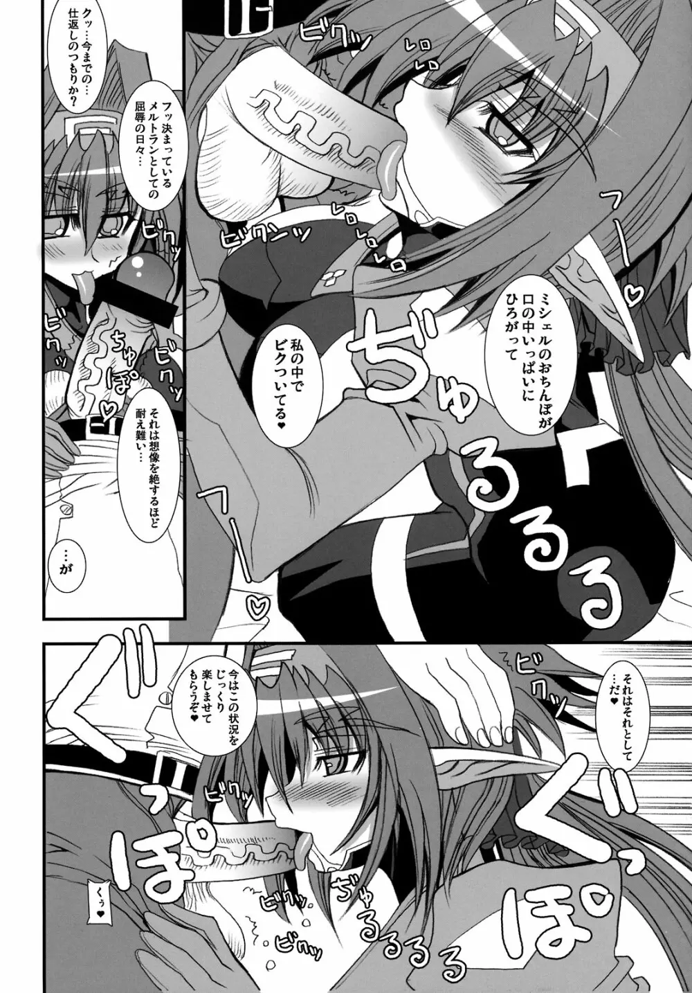 飛んでっけーっ! クラン大尉 Page.10