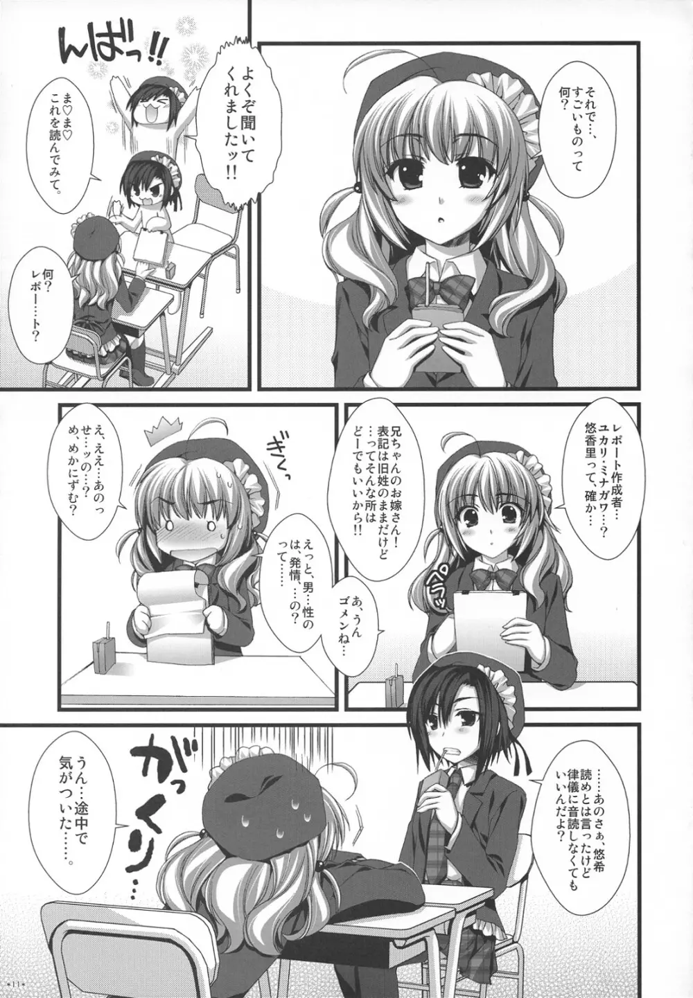 えきすぱーとになりました！ほぼ 2 Page.10