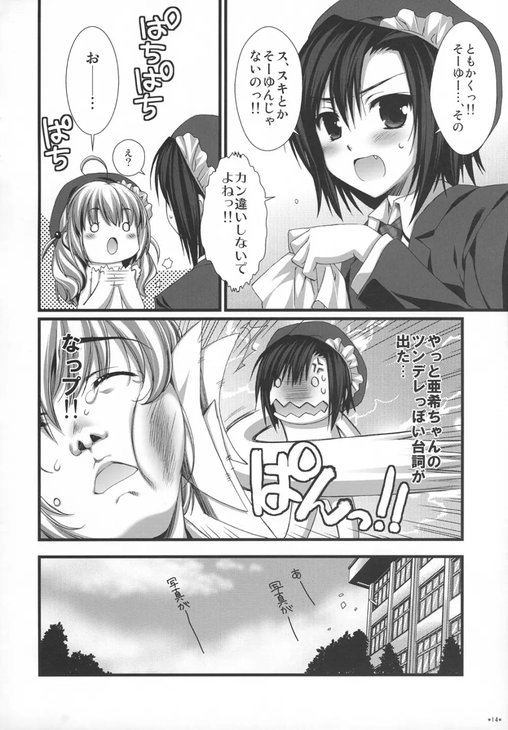 えきすぱーとになりました！ほぼ 2 Page.13