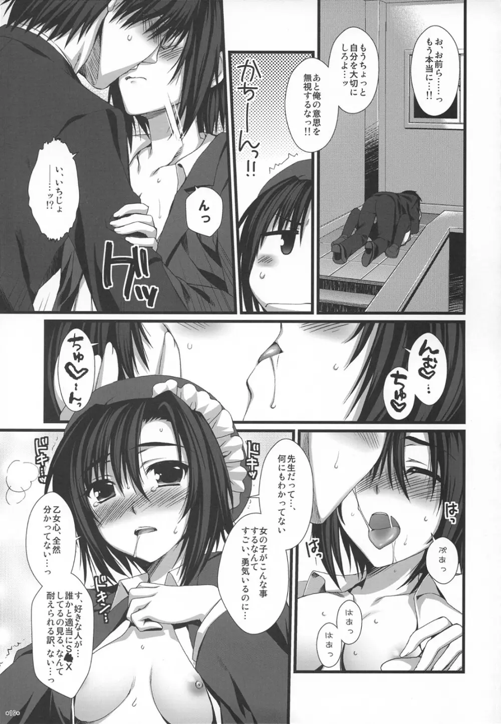 えきすぱーとになりました！ほぼ 2 Page.18