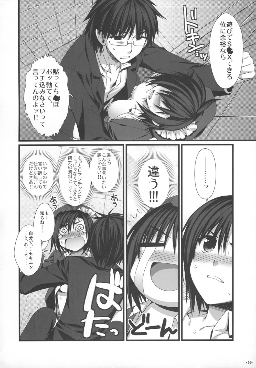 えきすぱーとになりました！ほぼ 2 Page.19