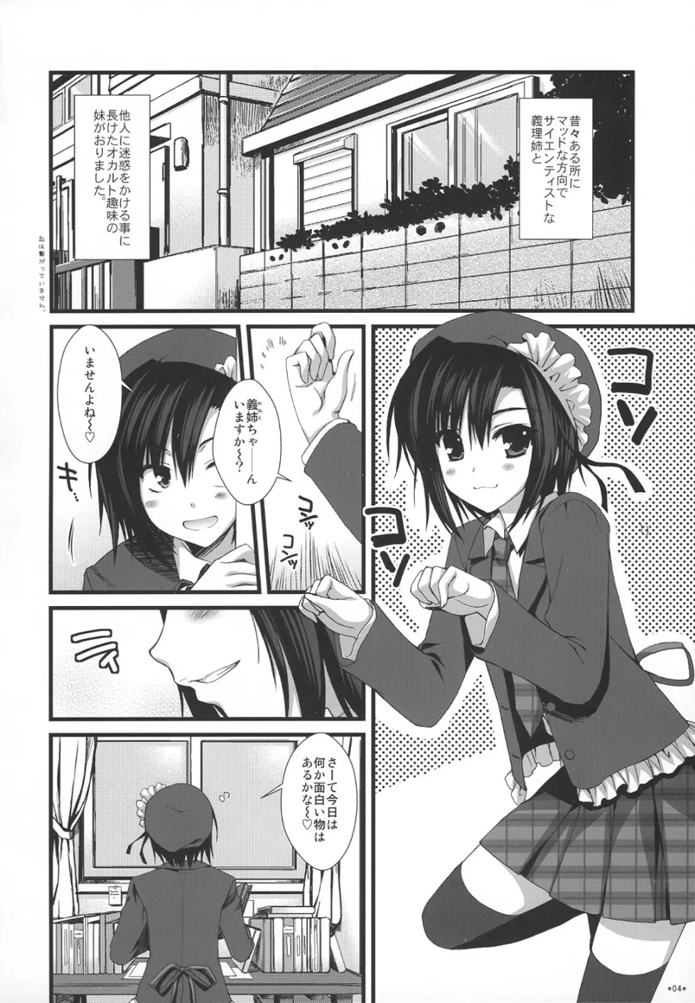 えきすぱーとになりました！ほぼ 2 Page.3