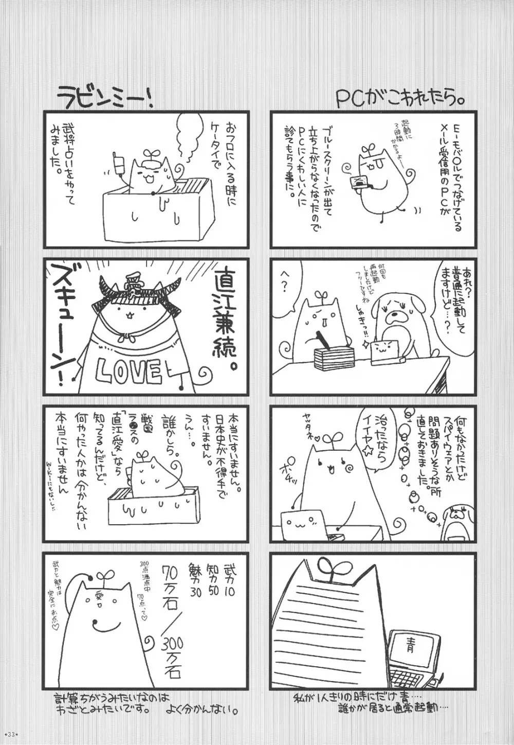 えきすぱーとになりました！ほぼ 2 Page.32