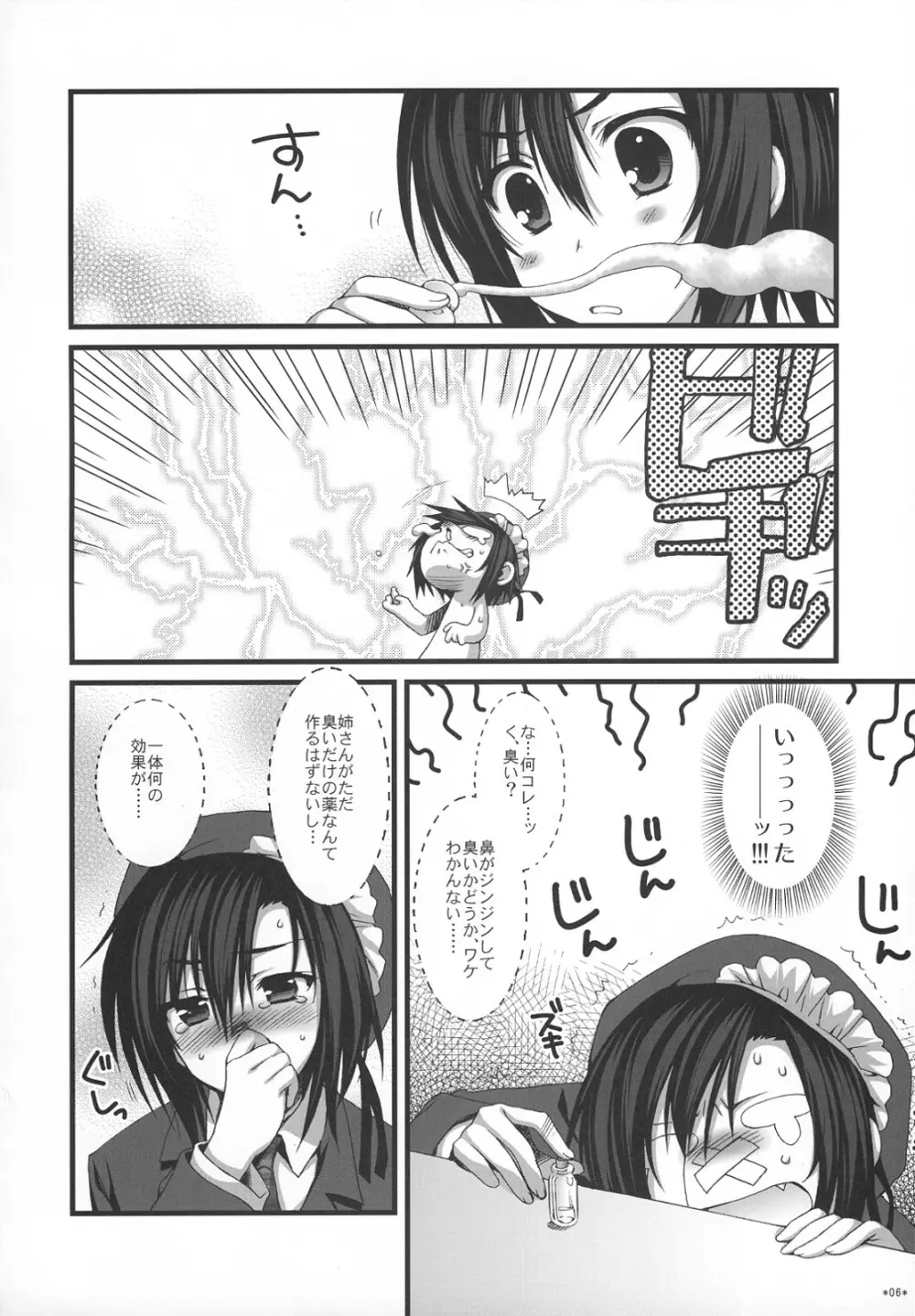 えきすぱーとになりました！ほぼ 2 Page.5