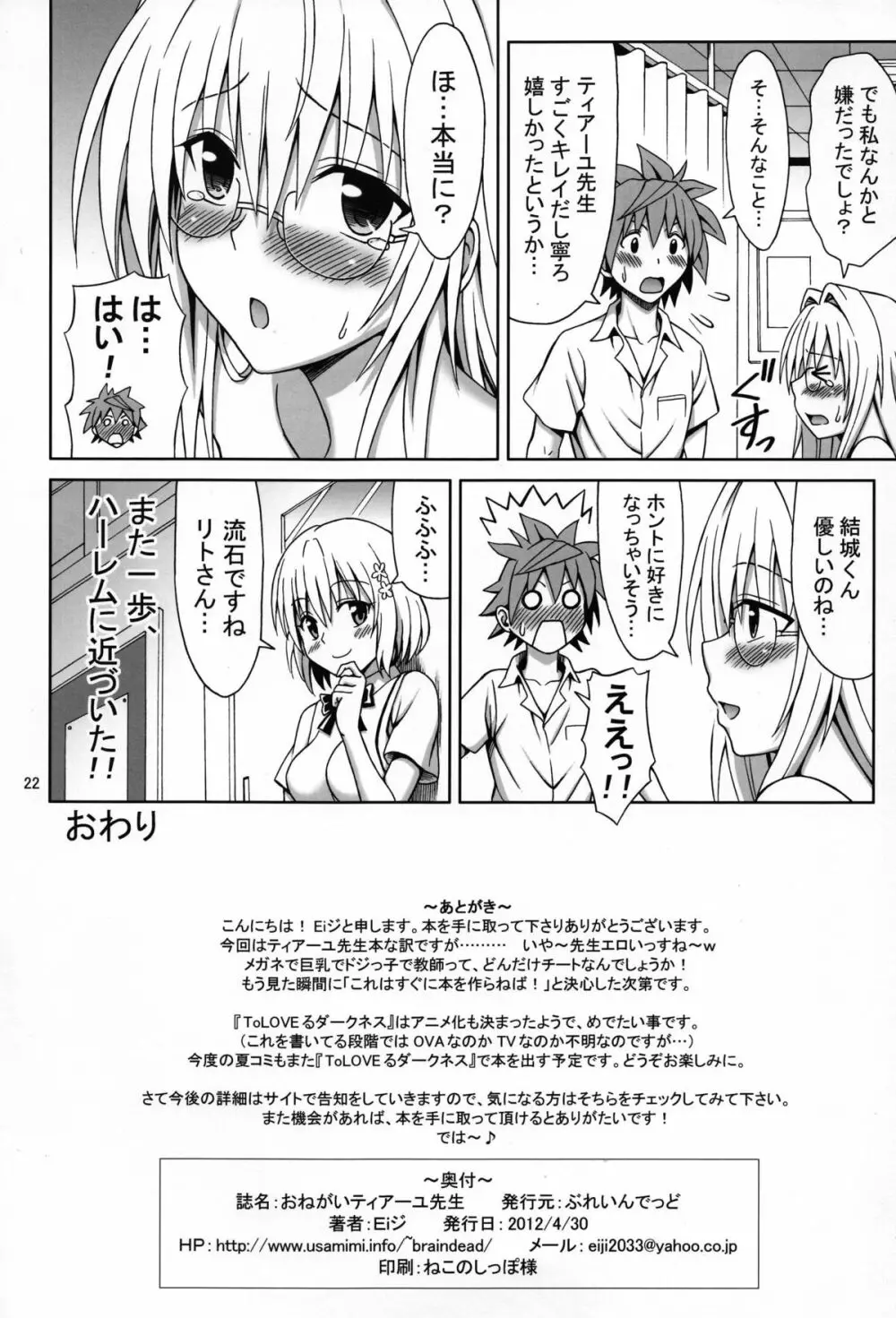 おねがいティアーユ先生 Page.22