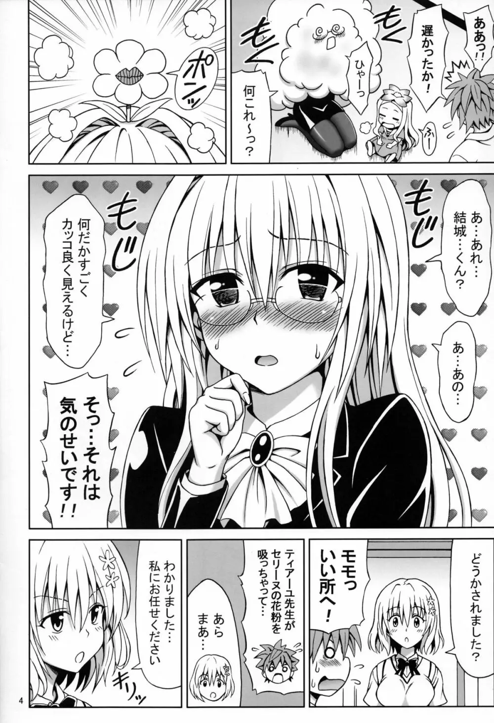 おねがいティアーユ先生 Page.4