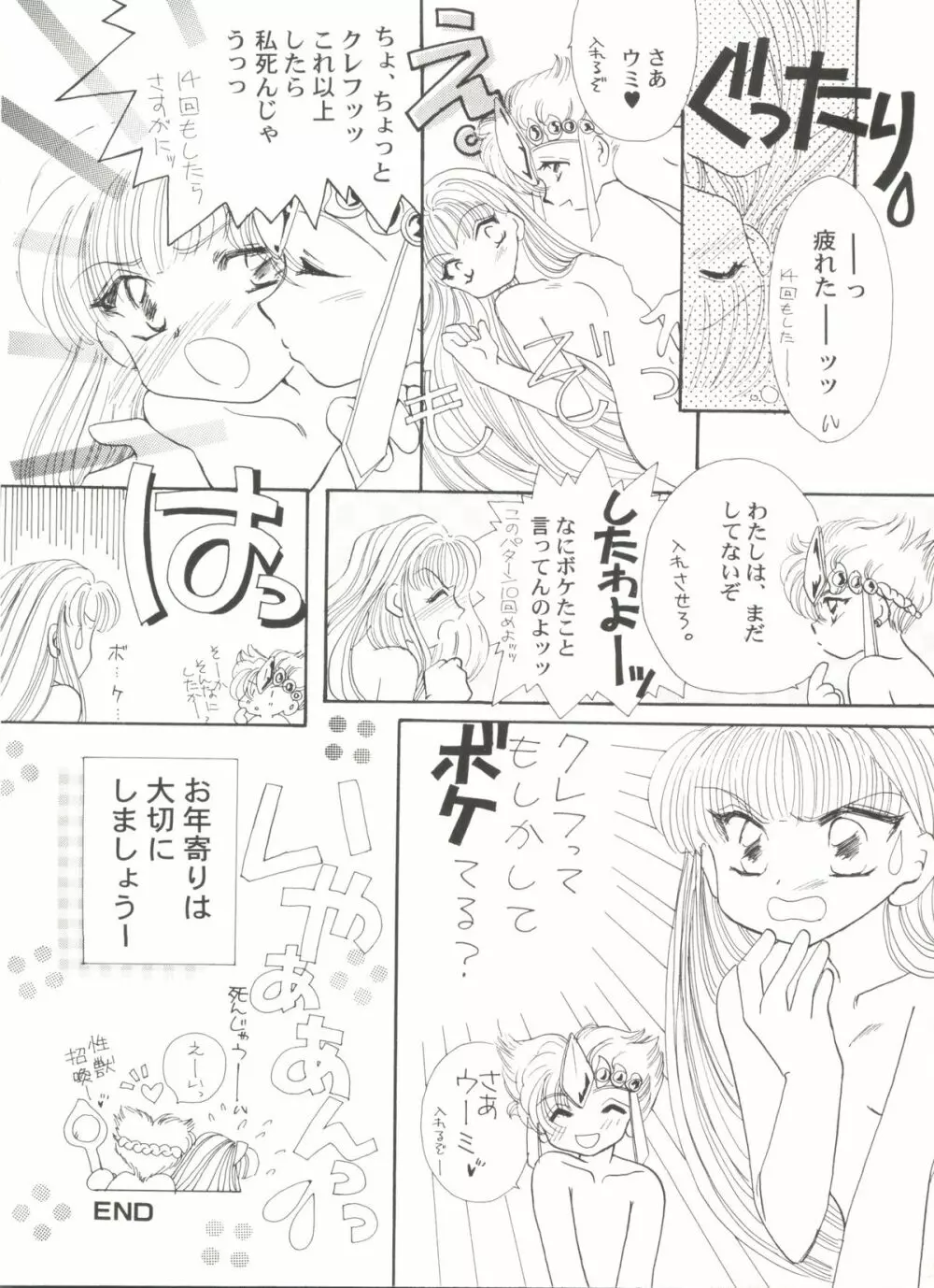 美少女同人ピーチ倶楽部5 Page.100
