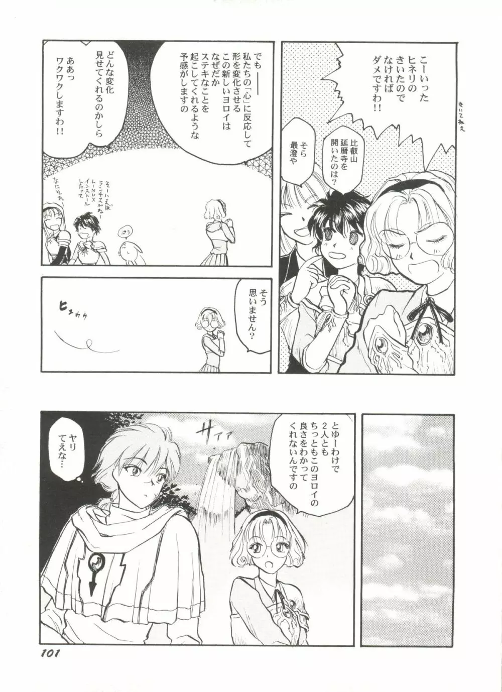 美少女同人ピーチ倶楽部5 Page.103