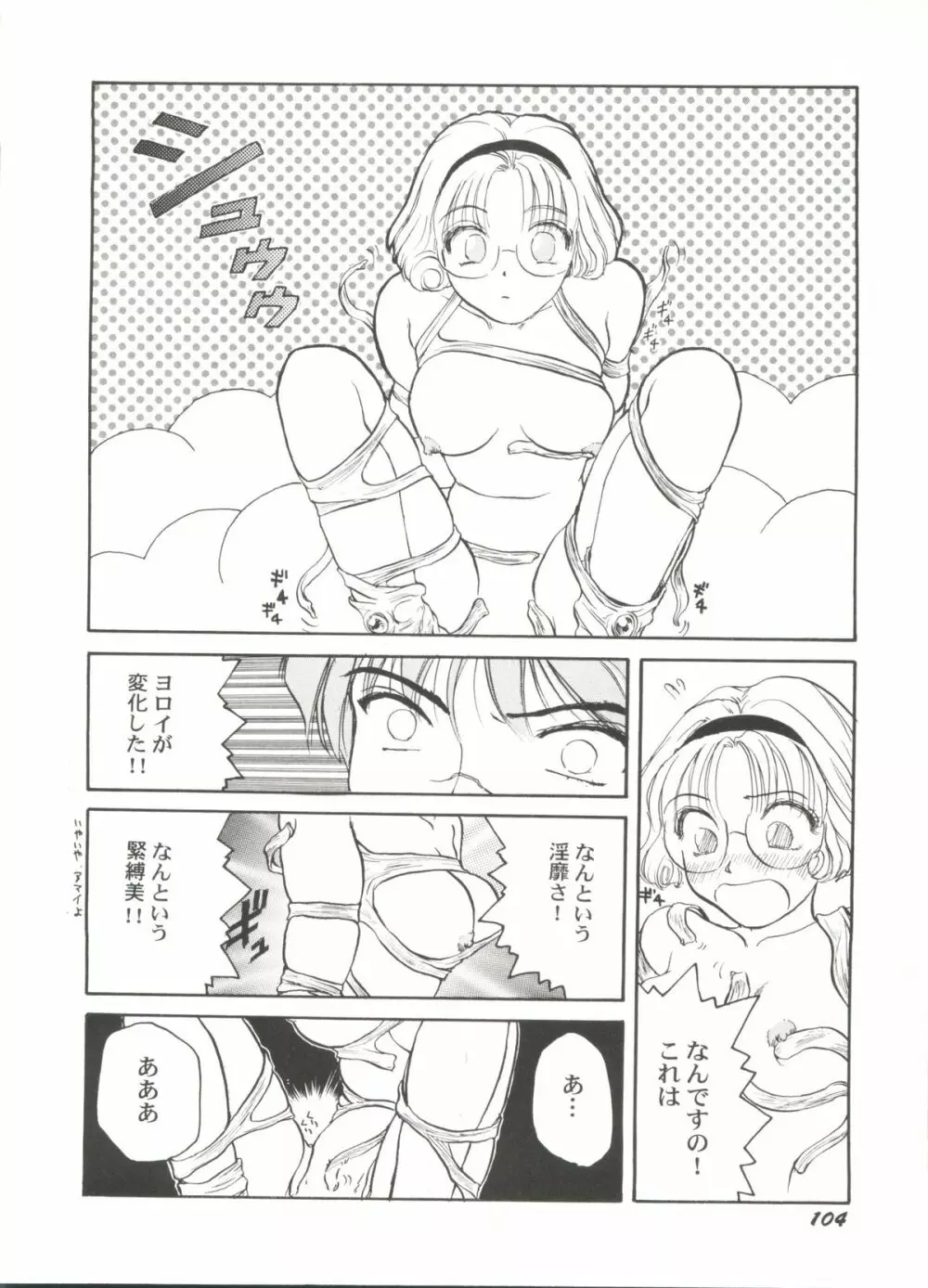美少女同人ピーチ倶楽部5 Page.106