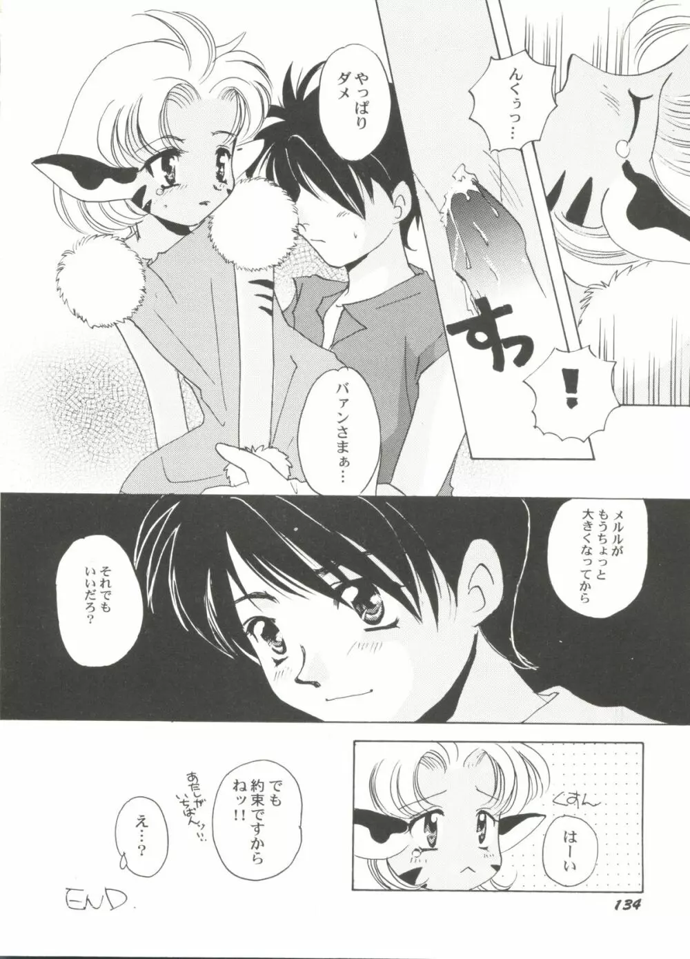 美少女同人ピーチ倶楽部5 Page.136