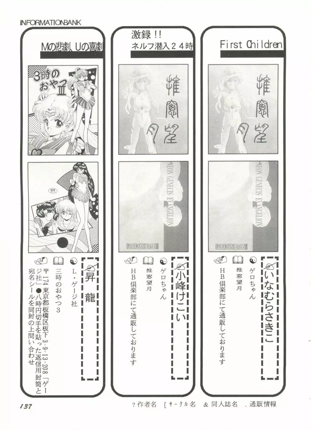 美少女同人ピーチ倶楽部5 Page.139