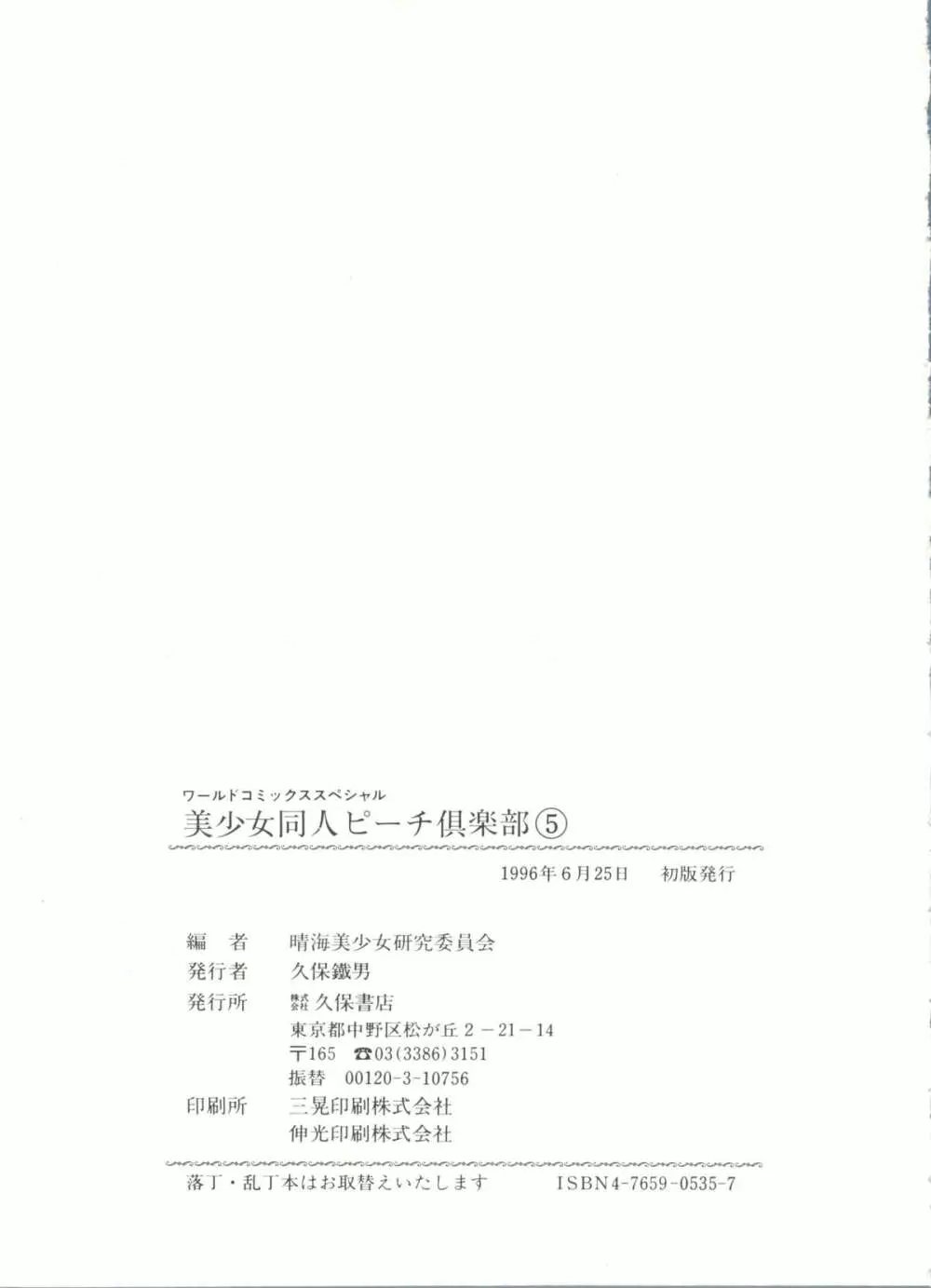 美少女同人ピーチ倶楽部5 Page.143