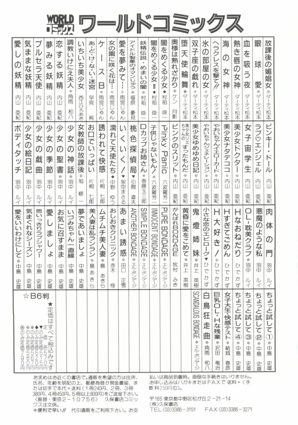 美少女同人ピーチ倶楽部5 Page.146