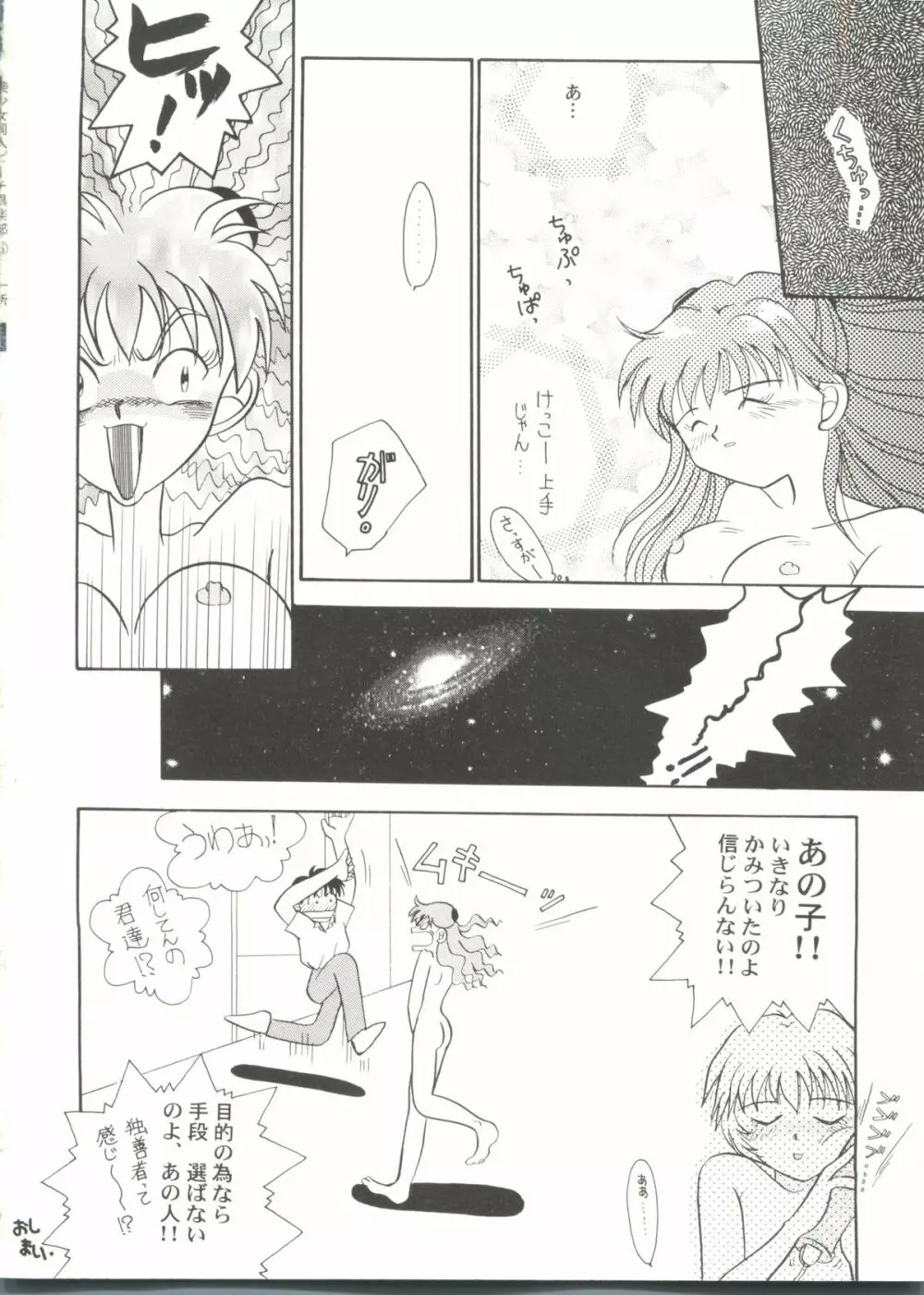 美少女同人ピーチ倶楽部5 Page.20