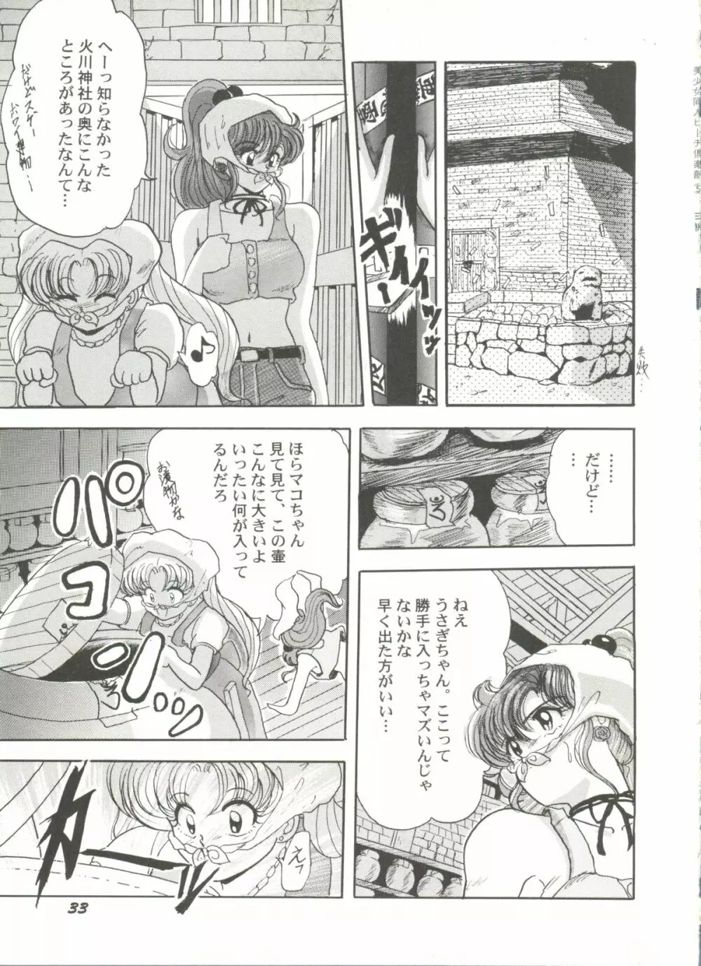 美少女同人ピーチ倶楽部5 Page.37
