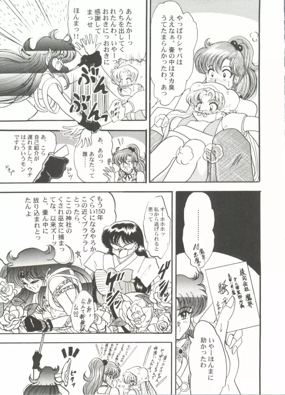 美少女同人ピーチ倶楽部5 Page.39