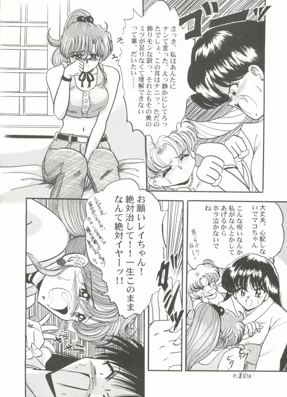 美少女同人ピーチ倶楽部5 Page.42