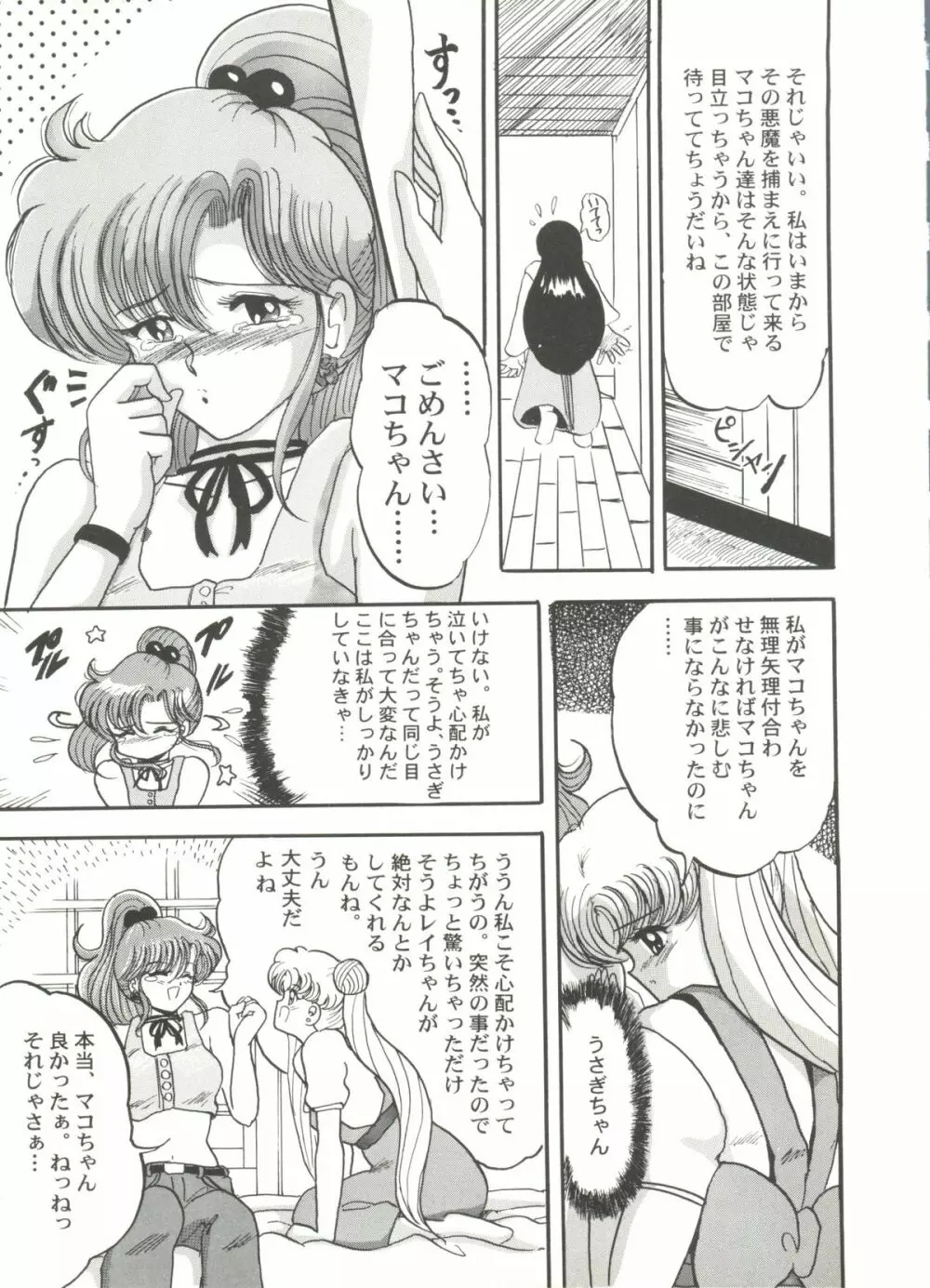 美少女同人ピーチ倶楽部5 Page.43
