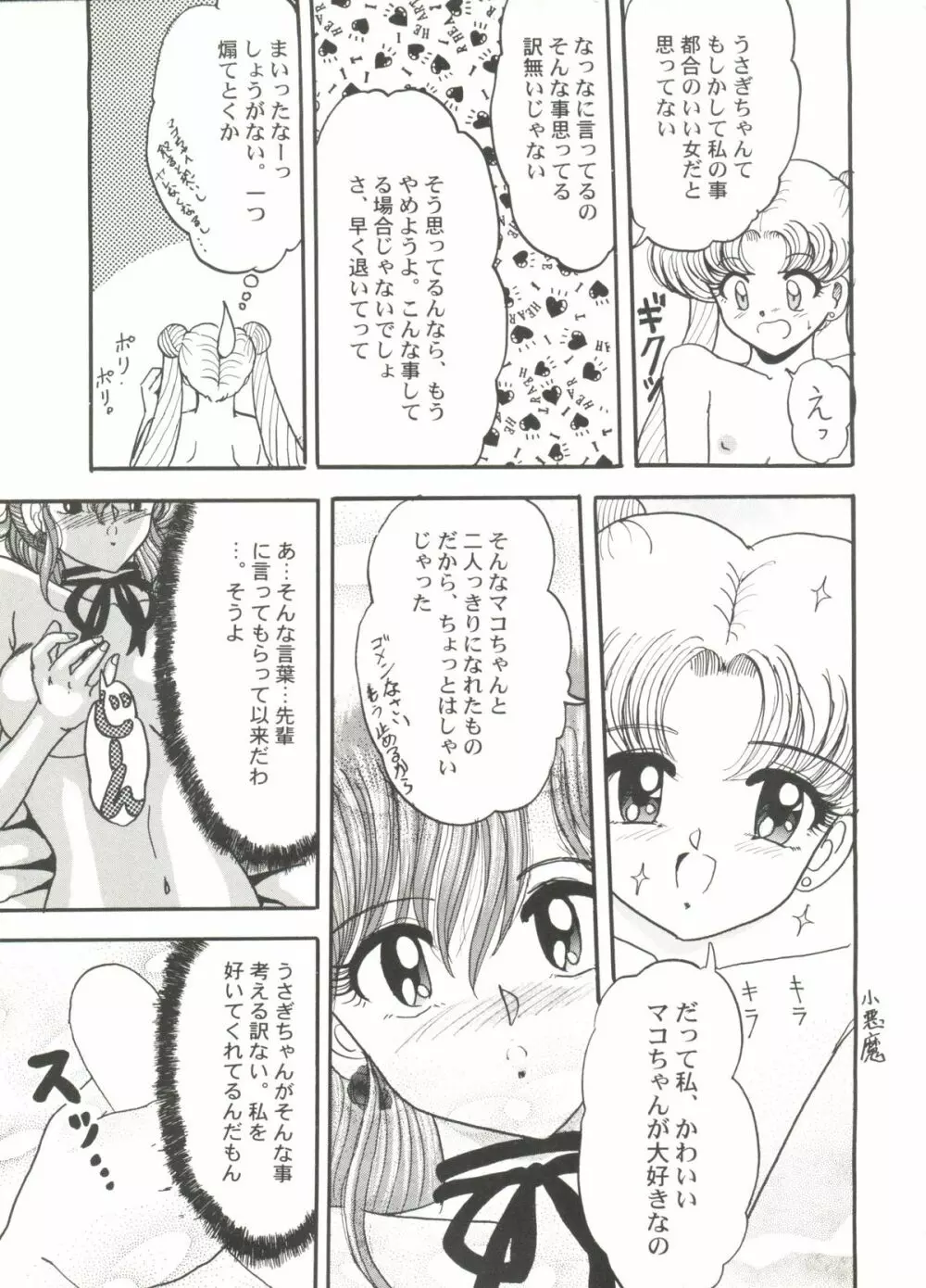 美少女同人ピーチ倶楽部5 Page.51