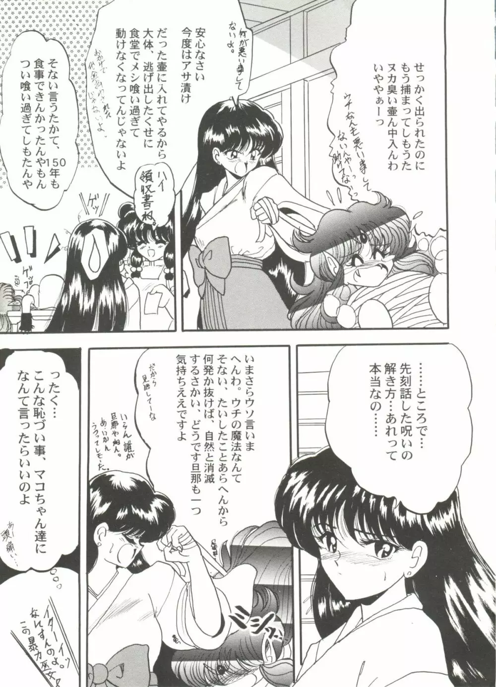 美少女同人ピーチ倶楽部5 Page.59