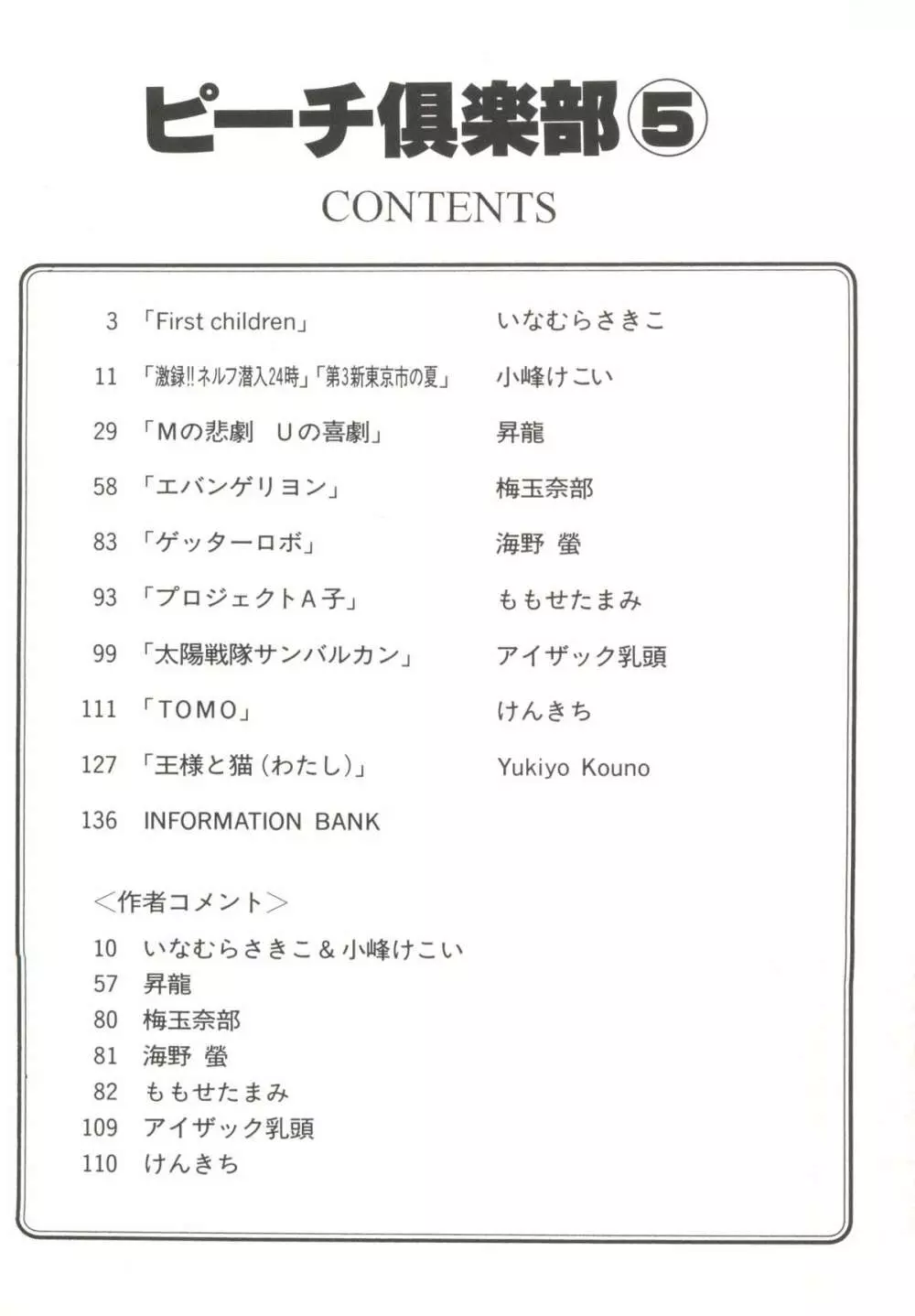 美少女同人ピーチ倶楽部5 Page.6