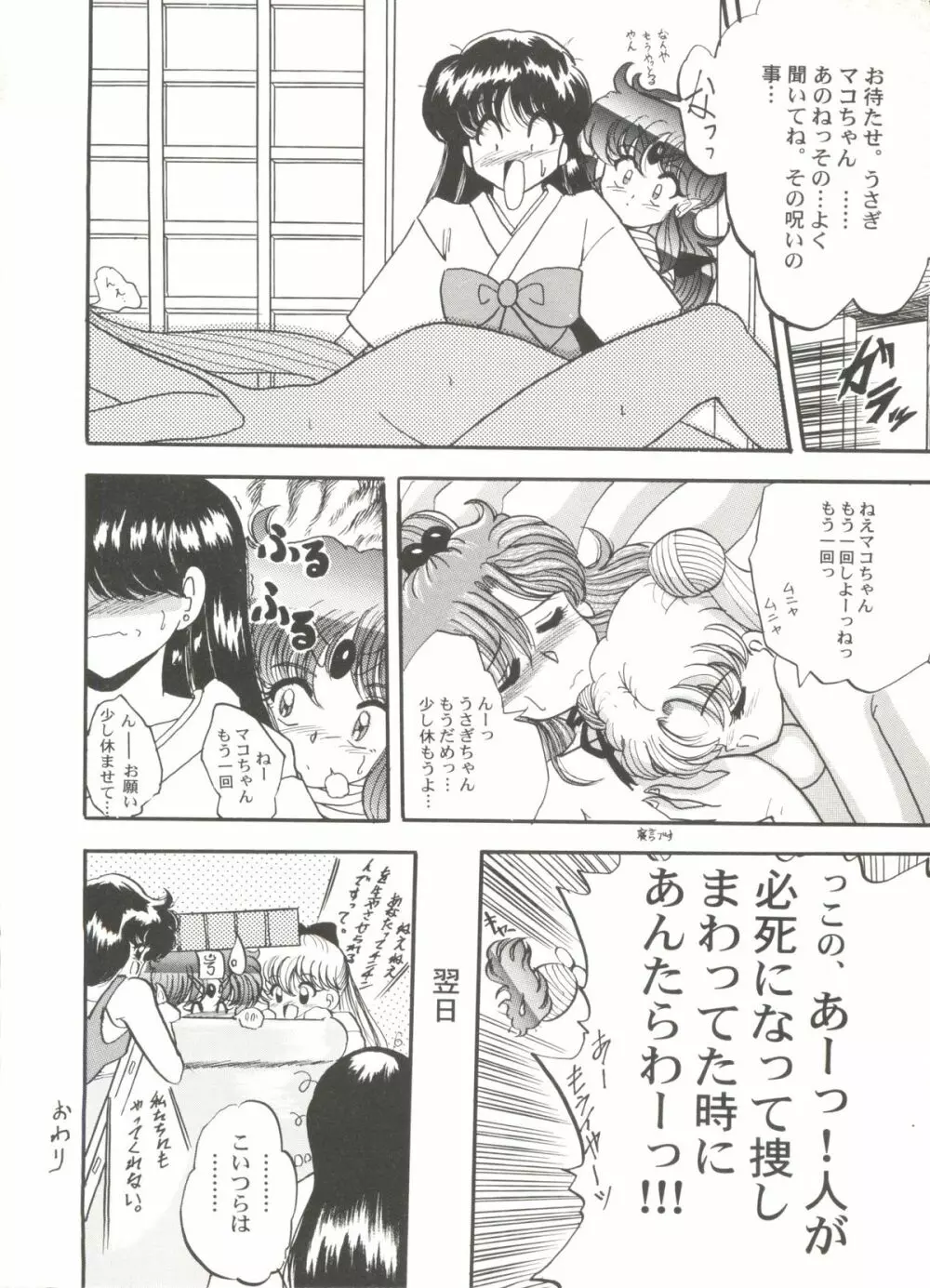 美少女同人ピーチ倶楽部5 Page.60