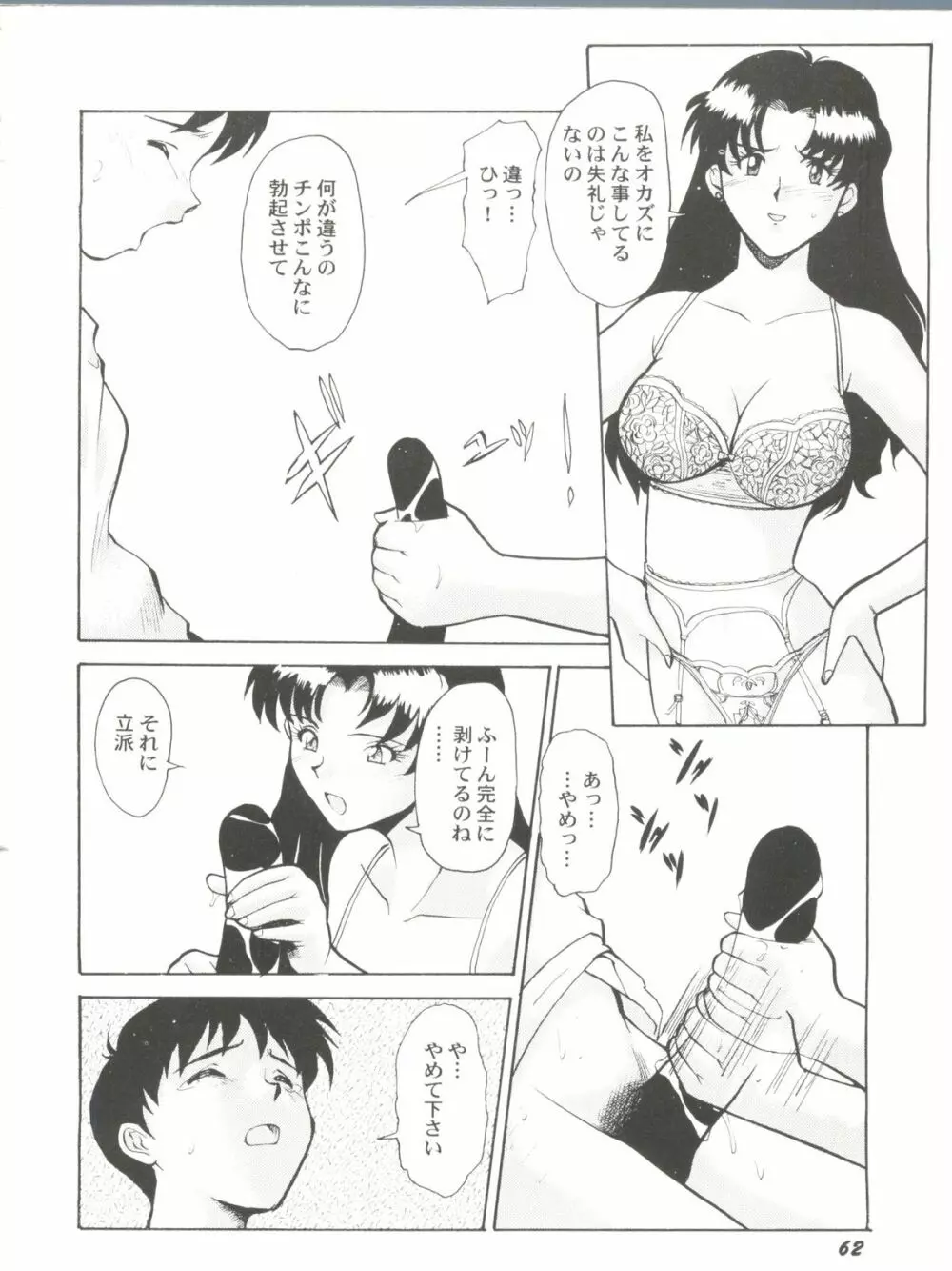 美少女同人ピーチ倶楽部5 Page.66
