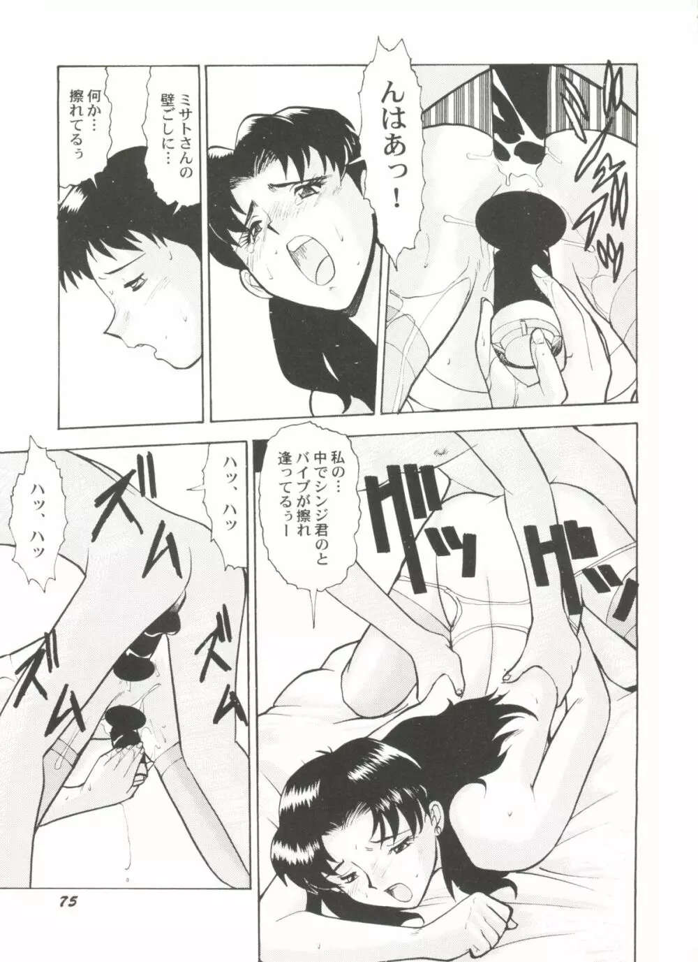 美少女同人ピーチ倶楽部5 Page.77