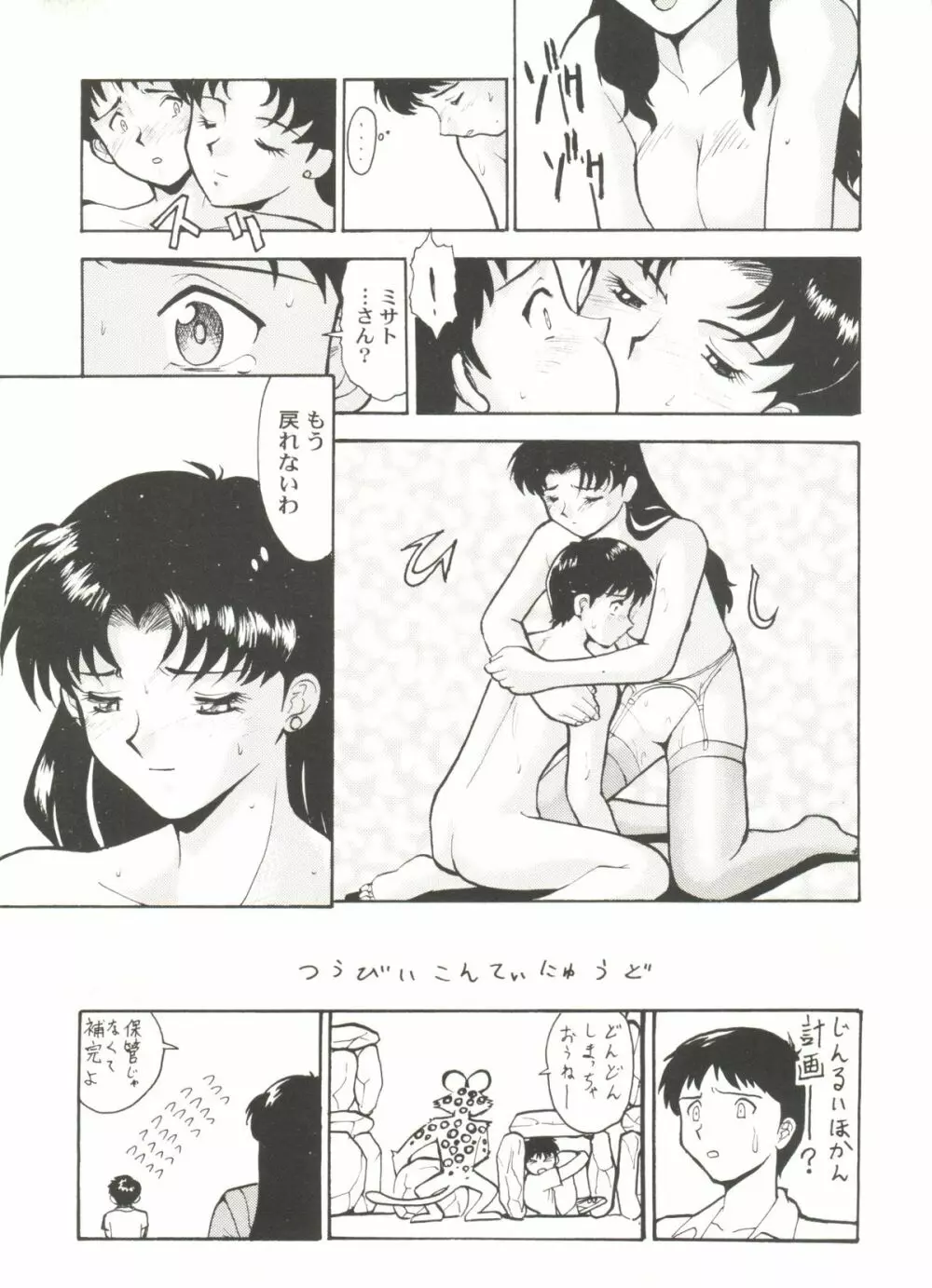 美少女同人ピーチ倶楽部5 Page.81