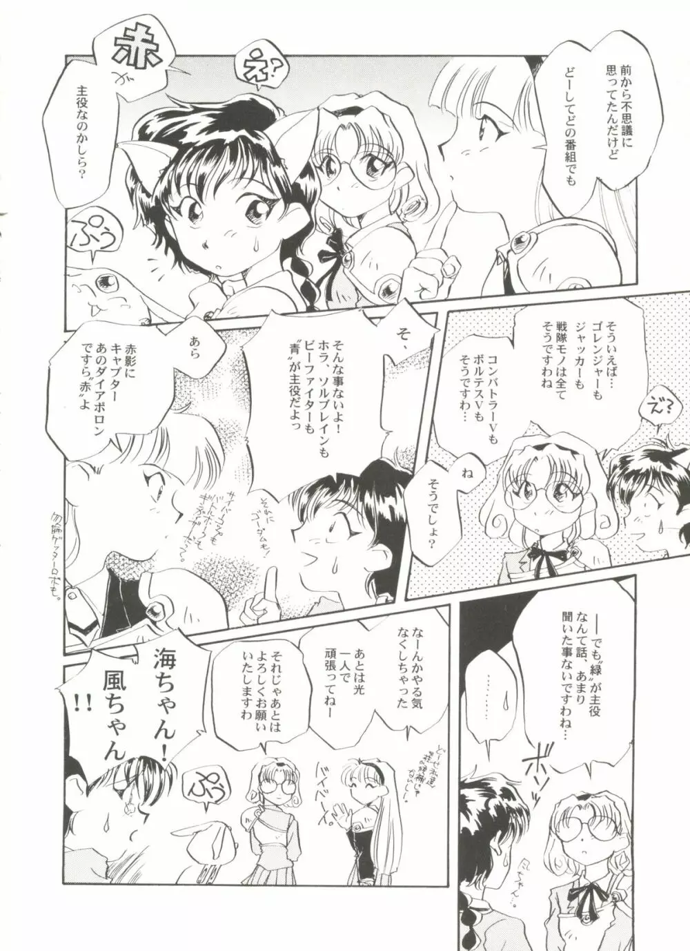 美少女同人ピーチ倶楽部5 Page.86