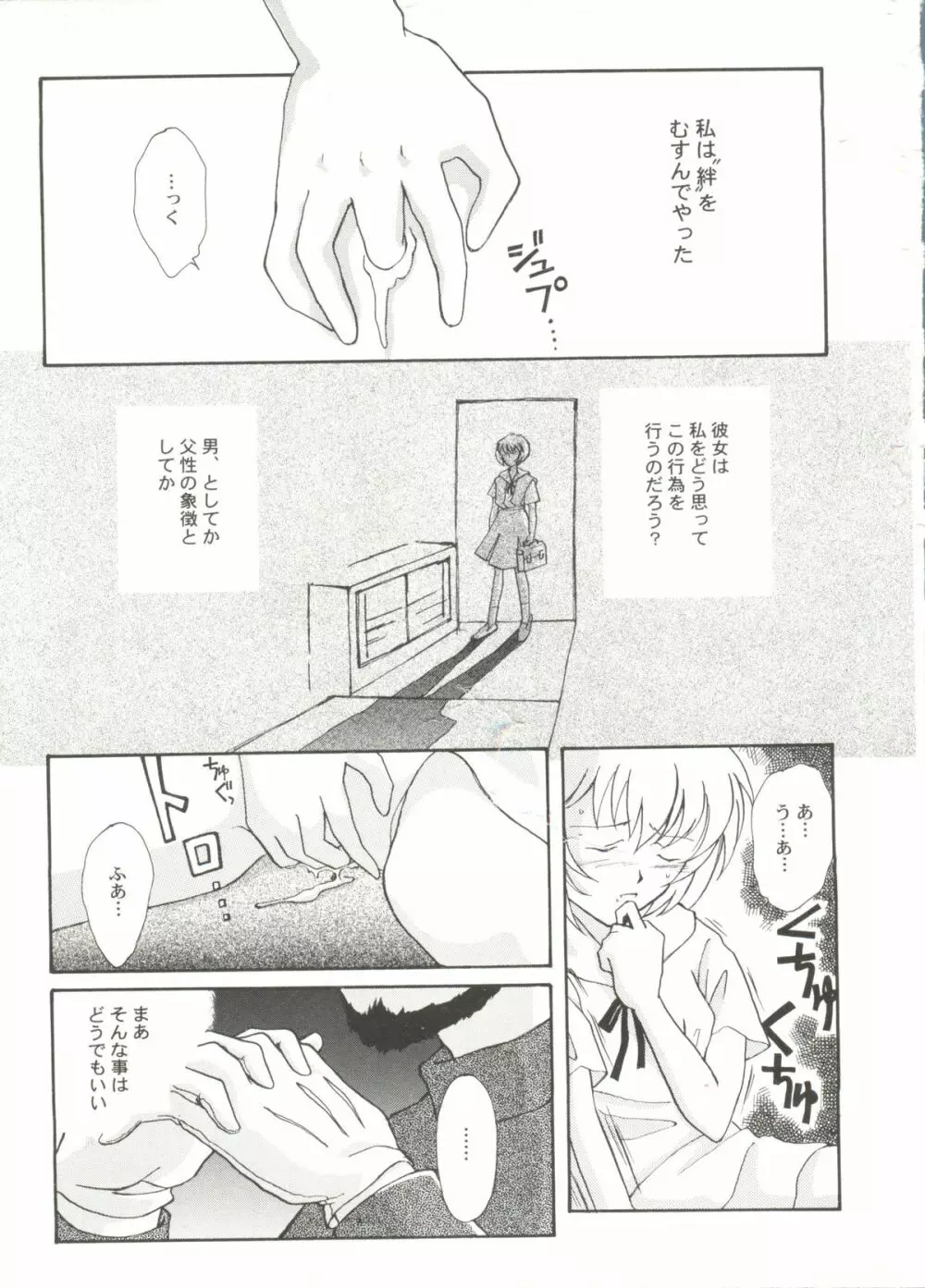 美少女同人ピーチ倶楽部5 Page.9