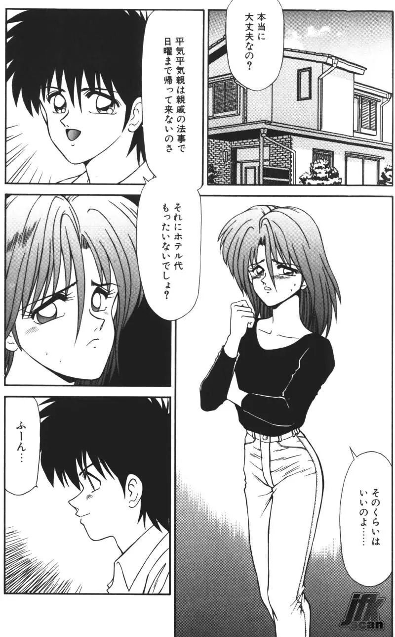 NEXT!! 人妻・女教師篇 Page.102