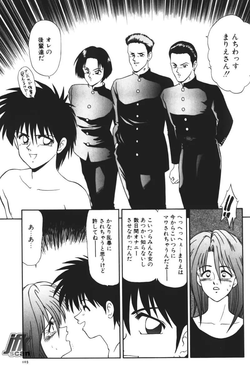 NEXT!! 人妻・女教師篇 Page.105