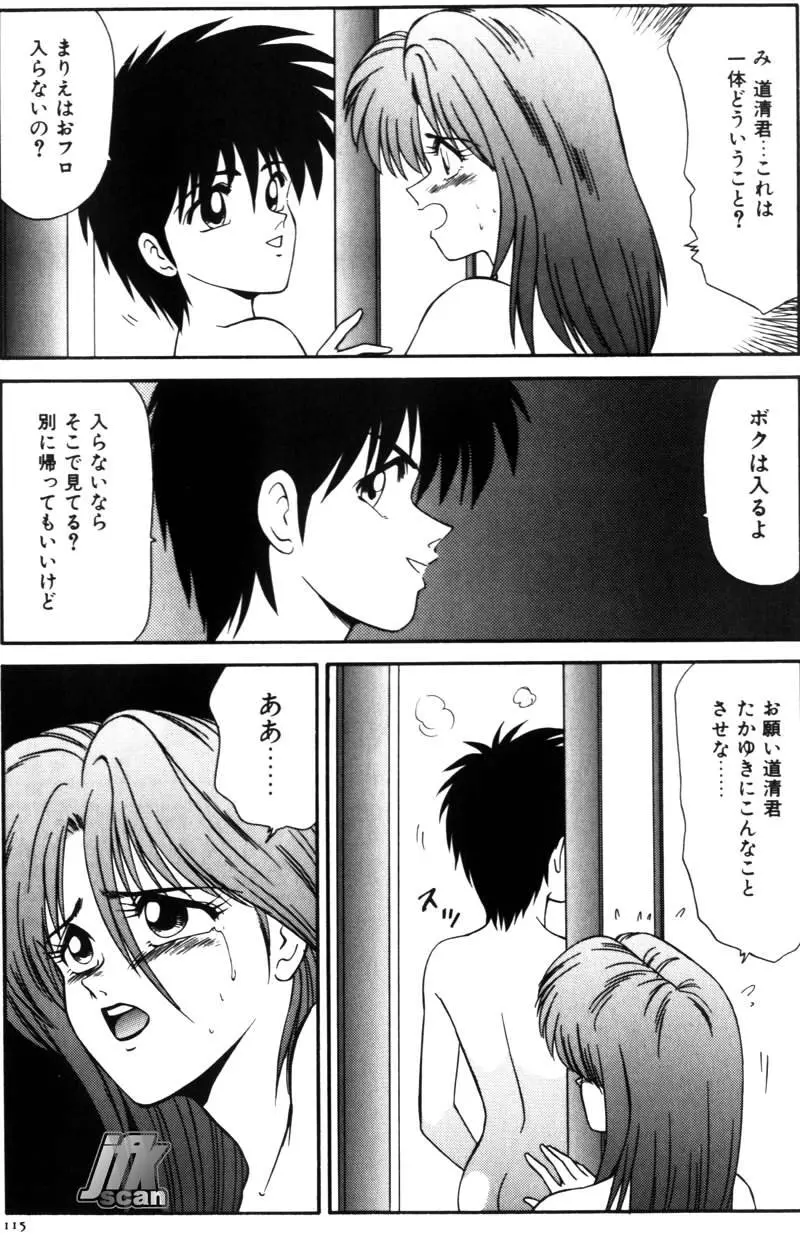 NEXT!! 人妻・女教師篇 Page.117