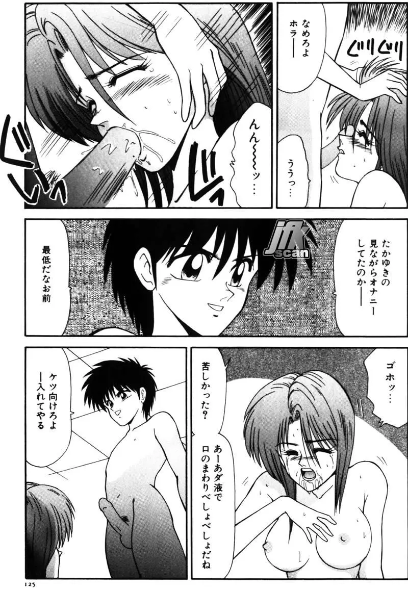 NEXT!! 人妻・女教師篇 Page.127