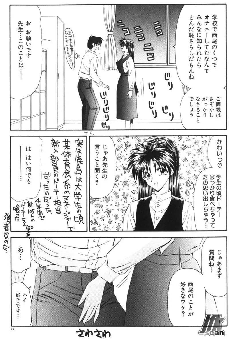 NEXT!! 人妻・女教師篇 Page.23