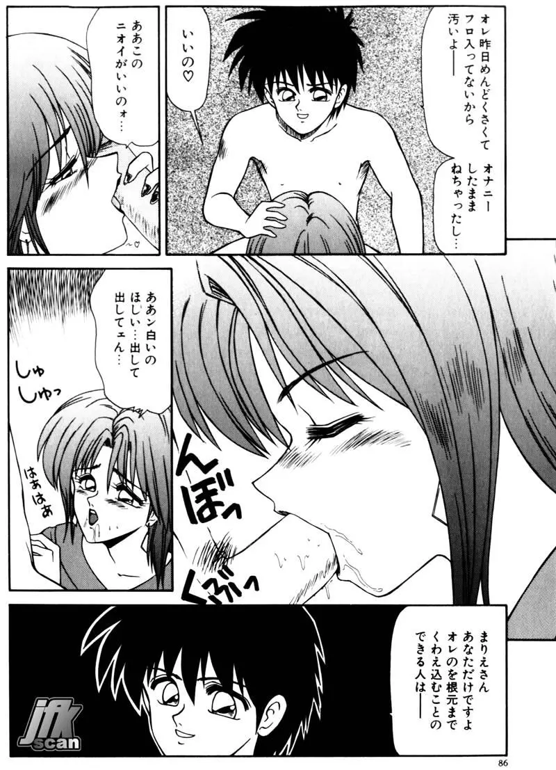 NEXT!! 人妻・女教師篇 Page.88