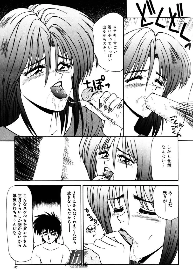 NEXT!! 人妻・女教師篇 Page.89