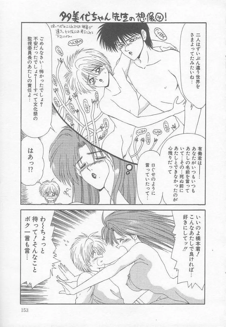 まるごと奥さん! Page.153