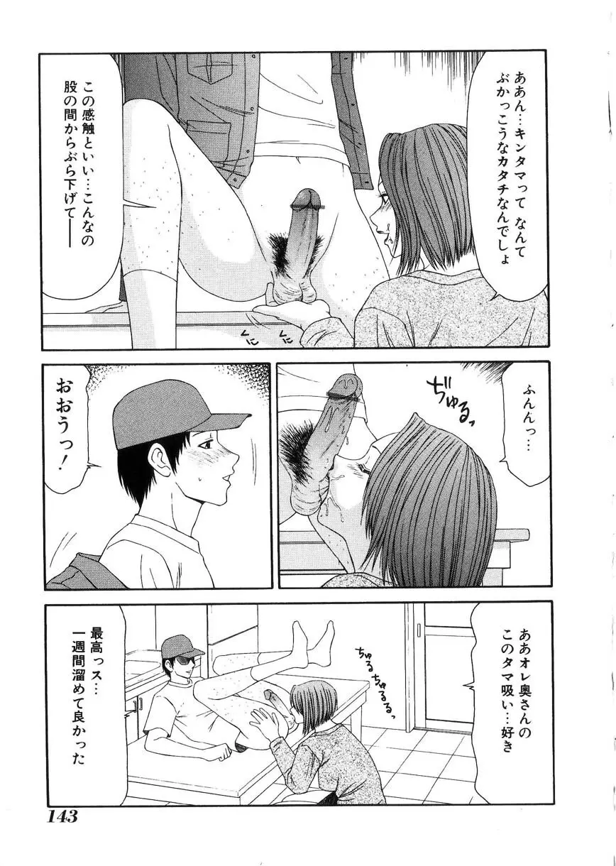 母娘喰玩 Page.144