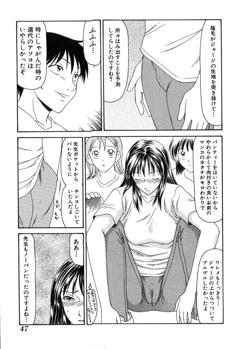 母娘喰玩 Page.48