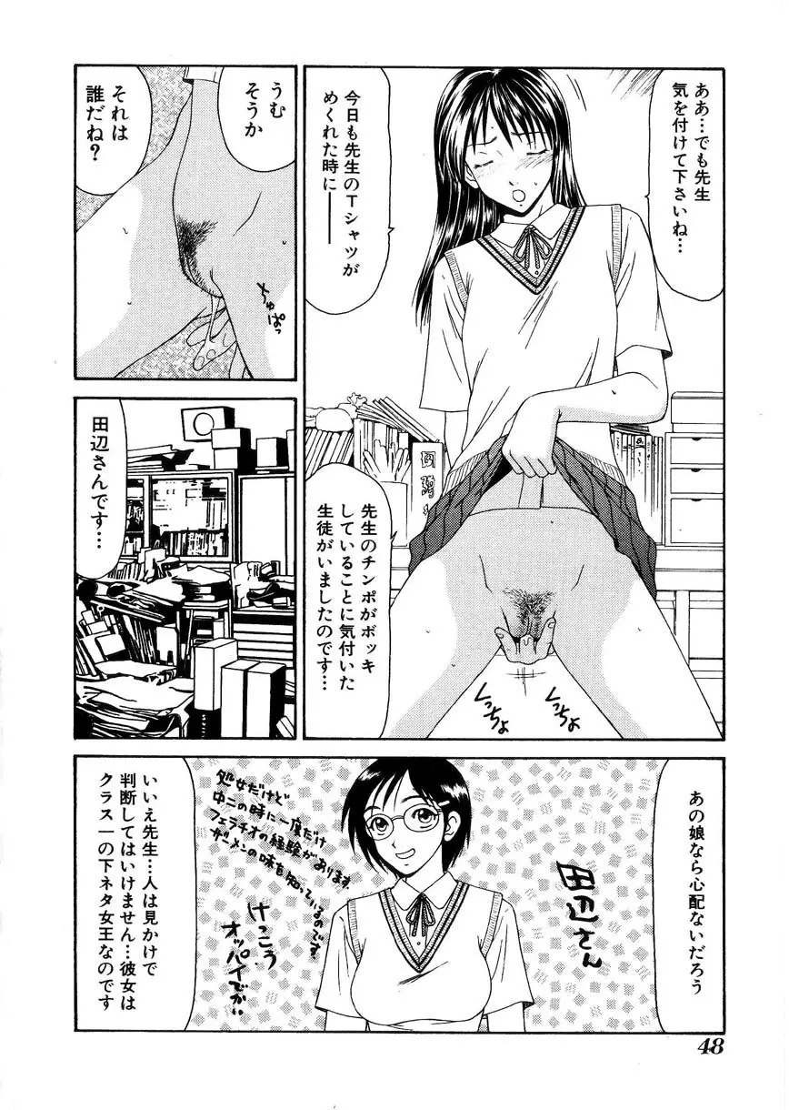 母娘喰玩 Page.49