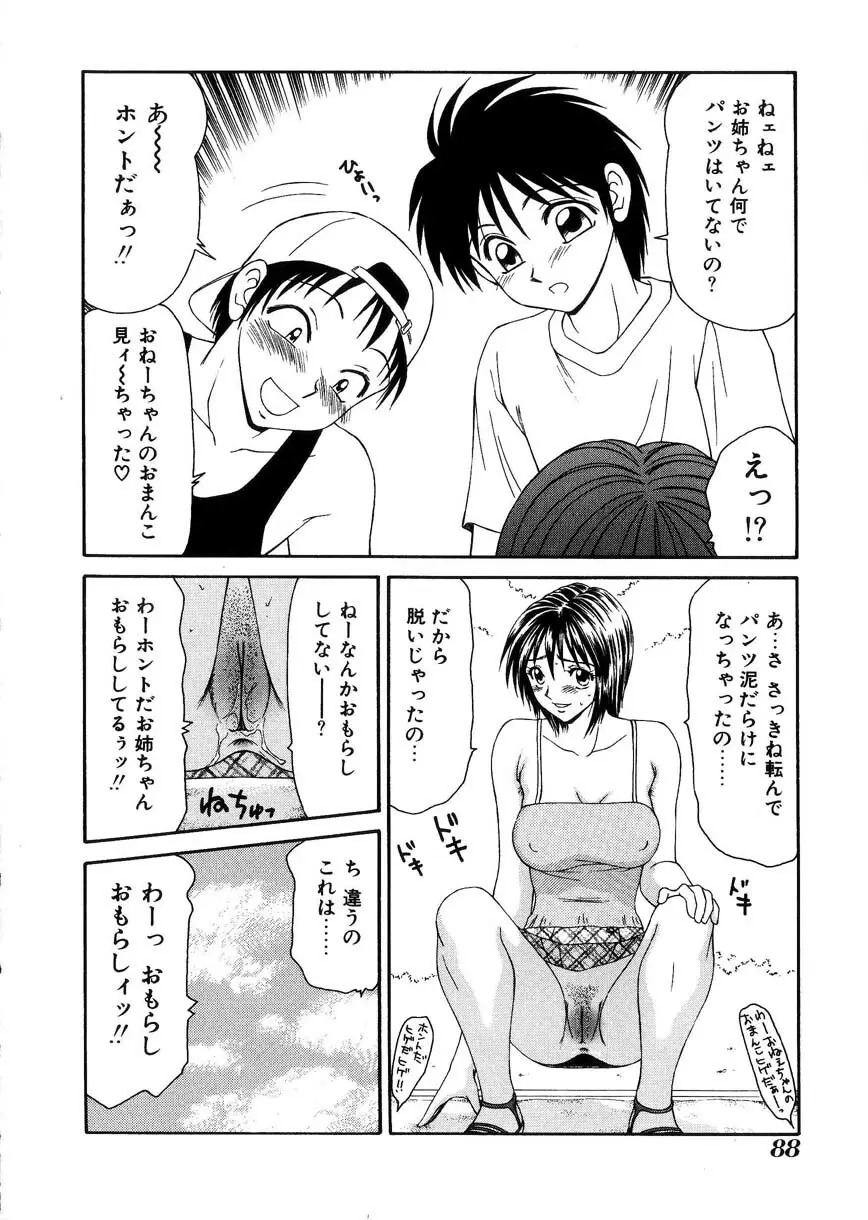 母娘喰玩 Page.89