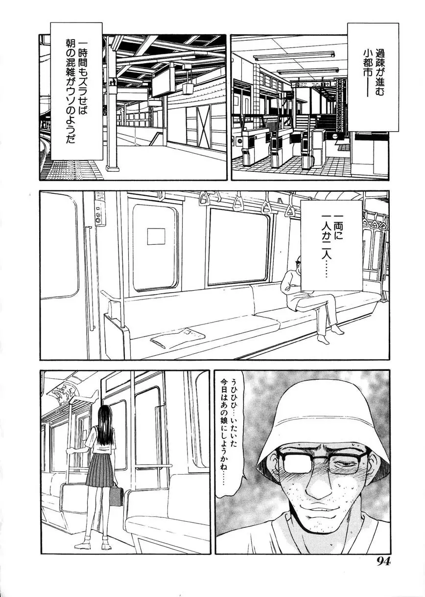 母娘喰玩 Page.95