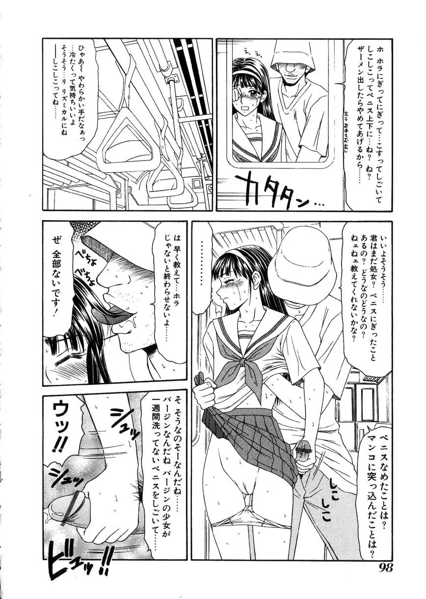 母娘喰玩 Page.99